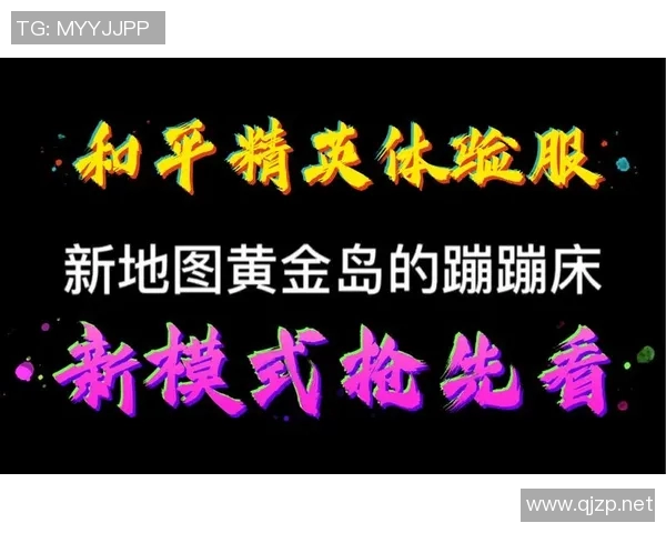 和平精英纪实：见证IG战队从新秀到王者的辉煌成长历程