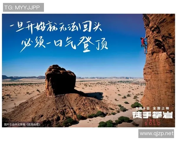 杨丽分享攀岩心路历程与成长故事的专访回顾